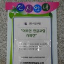 신탄진 도서관의 어르신 한글교실 시화전 이미지