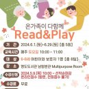 영도도서관 남항분관 | 영도도서관남항분관, 온가족이 다함께 Read&amp;Play, 신청은 5.9.(목) 10시부터.