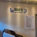 하나히어링 보청기 은평센터 | 은평구보청기 뉴히어링 보청기 은평센터 이용후기