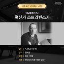 원재연 피아노 리사이틀 | [티켓 오픈] 4월 기획공연 : 원재연 피아노 리사이틀 / 스트라빈스키 / 아름다운 마지막 수요일
