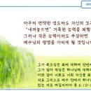 일일예화말씀묵상 2024년 12월 11일 (수) - 뭉치면 살고 흩어지면 죽는 교훈 이미지