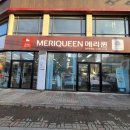 메리퀸양모전문브랜드