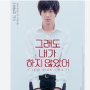 일본 영화 추천 &#39;그래도 내가 하지 않았어&#39; 줄거리, 후기, 비하인드