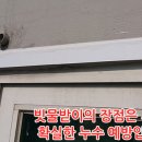 빗물받이(?) 시공 문의드립니다. 도와주세요.(내용 추가) 이미지