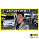 더뉴레이 시그니처 중고차 옵션과 등급 그리고 고질병