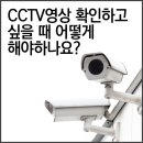 CCTV 이미지