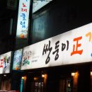 쌍둥이왕갈비 이미지