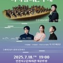 서구문화회관 재개관공연 <새로운 시작> | 인천서구문화회관 재개관 / 새로운 시작, 다시 울리는 무대 / 인천서구문화재단