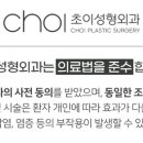 초이성형외과의원 이미지