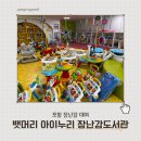 세븐일레븐 포항장량중앙점 | 포항 장난감도서관 뱃머리 아이누리 후기