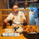 명동건어물 | 국동 치킨 맛집 명동닭튀김 솔직 후기