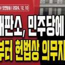 尹대통령, 부정선거 수사 가능하게 대통령령 개정! [오전LIVE] 손상대TV2﻿ 이미지