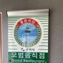 마포돼지갈비부대찌개 | 37_[구미/신평동] 마포 돼지갈비 부대찌개