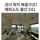 용산-241 이미지