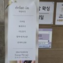 일산 바디관리 에너지테라피 처음 받고 신기한 리얼후기