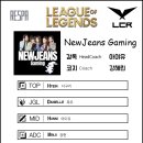 LCR SUMMER 2023 NewJeans Gaming 로스터 등록 이미지