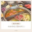 지에스25(GS25)율량칸타빌점 | [청주 율량동] 샤브샤브에 퐁당 빠졌어요, 퐁당샤브 솔직후기!!