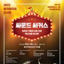 싸운드써커스 이미지