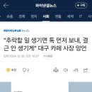 &#34;추락할 일 생기면 톡 먼저 보내, 결근 안 생기게&#34; 대구 카페 사장 망언 이미지