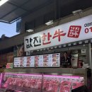 마장동 육회 | 마장동 한우 맛집 l 값진한우 마장동축산물시장점 육회 후기