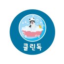 클린독 이미지