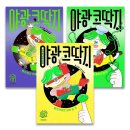 향상어린이문고 | 초등추천도서로 독서습관 키우기, 야광코딱지와 함께하는 독서교육