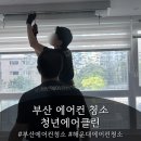 여명 | 부산 에어컨 청소 업체 추천 | 해운대 청년에어클린 4대 분해청소 후기 (가격 포함, 내돈내산)