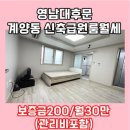 영대하나부동산공인중개사사무소 이미지