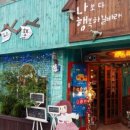 찻집, 월명동 이미지