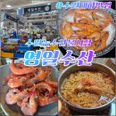 천지대게 | 대하 제철 찐 맛집!! 수원 농수산시장 &#39;영일수산&#39; 대게 킹크랩 2층식당 상차림비 주차장요금 새우 대하...