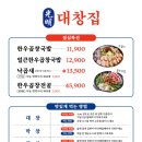 광명대창집분당