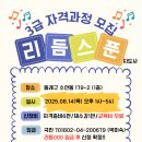 리듬스푼지도사 3급 이미지
