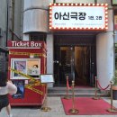 (공연) 연극 <굿모닝 산타>2 | 대전공연 :) 대전연극 공포 시그널 후기｜대흥동 "아신극장" 여름에 딱! 소름 돋는 몰입감 최고