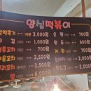 117 | 김천 양심떡볶이 영남떡방아제유소 이용후기