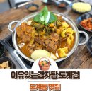 청양소방서 화장실 1층 | 내돈내산 창원 도계동 감자탕 맛집 이유있는감자탕 도계점 솔직 후기