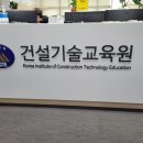 건설기술교육원 이미지