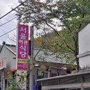 서울여관 이미지