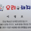 오리면돼지