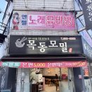 목동모밀주월점