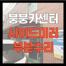 붕붕카닥터 이미지