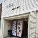 하랑은오치점