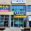 블루핀공인중개사사무소 이미지