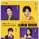 스페셜 라이어 뉴시스