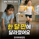 한국파워점핑 | 한국파워점핑 줄넘기 내포 학원 후기 : 운동 싫어하던 아이가 “기다리는 날”이 생겼습니다