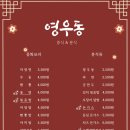영우동 - 달서구 야외음악당로45길 3 | 영우동