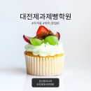 대전음식나라조리제과제빵학원