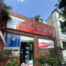 대영반점 이미지