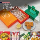 행정중앙2로 1R | 강릉 중앙시장 맛집 추천 3곳과 칼국수 강릉샌드 보관