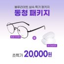 다비치안경 인하대점 이미지