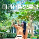 주식회사 양평한식뷔페 | 양평 가볼만한곳 미리내힐빙클럽 찜질방 식사 점심 준비물